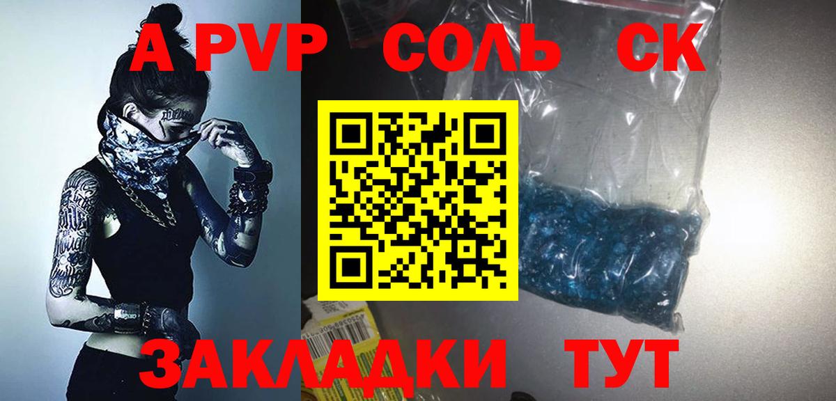 Балаково  A-PVP Соль  Alfa_PVP  Вход с VPN  A-PVP мука 