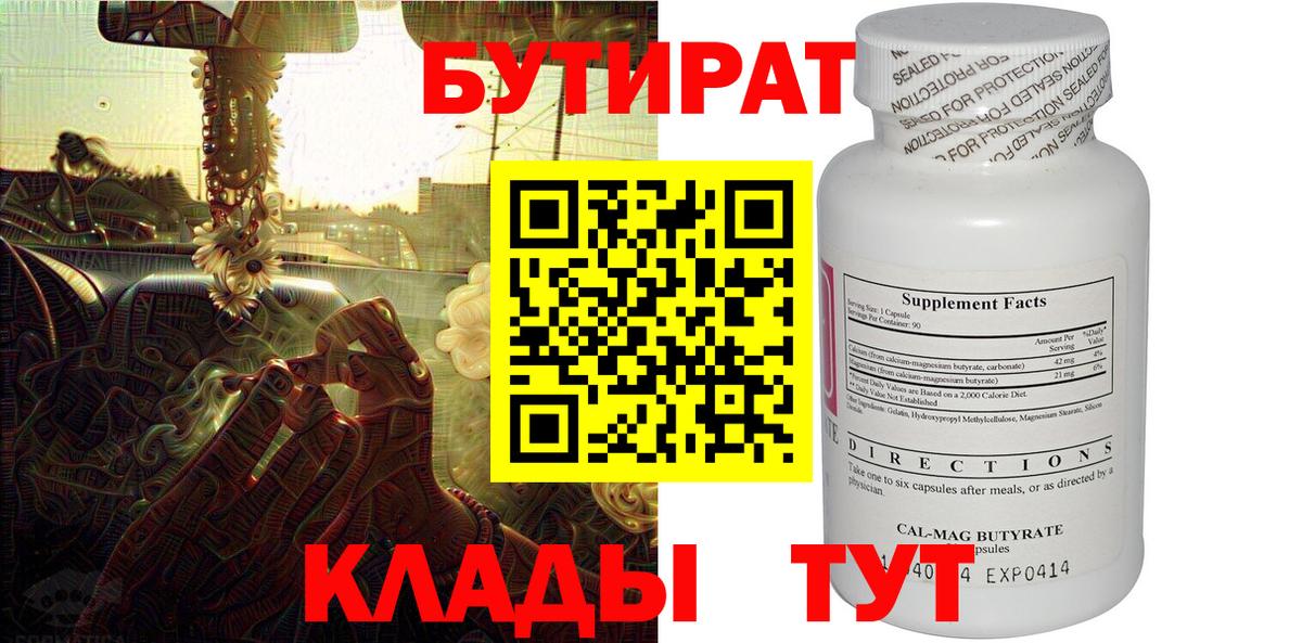 Балаково  БУТИРАТ  Вход с VPN  БУТИРАТ 99% 