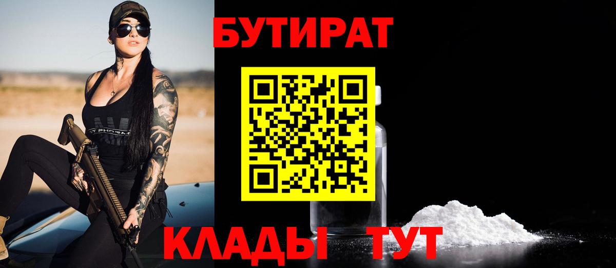 БУТИРАТ BDO 33% Балаково