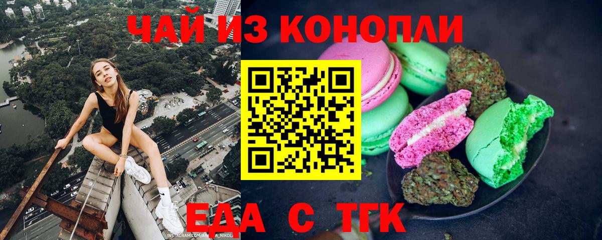 Балаково  Еда ТГК марихуана  Вход с VPN 