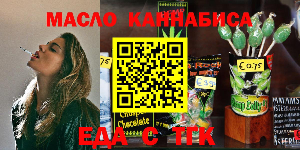 Еда ТГК конопля Балаково