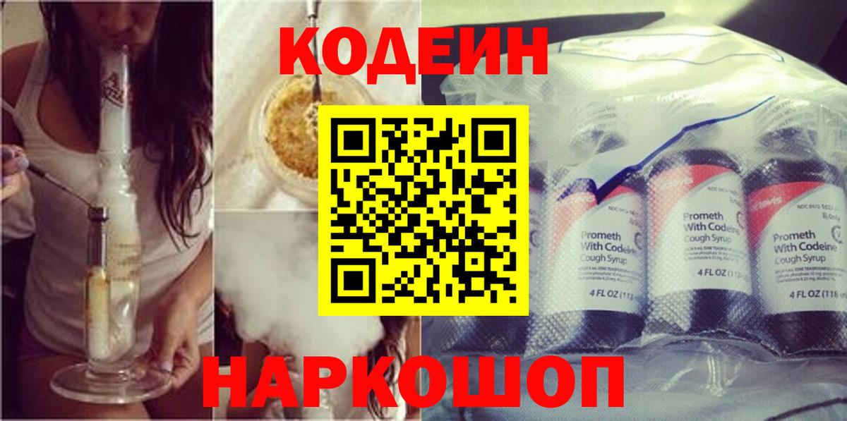 Codein напиток Lean (лин)  Codein напиток Lean (лин)  Балаково  Вход с VPN 