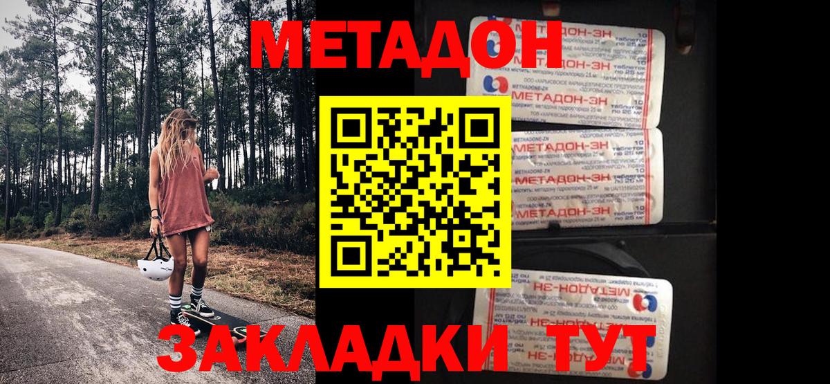 МЕТАДОН белоснежный Балаково