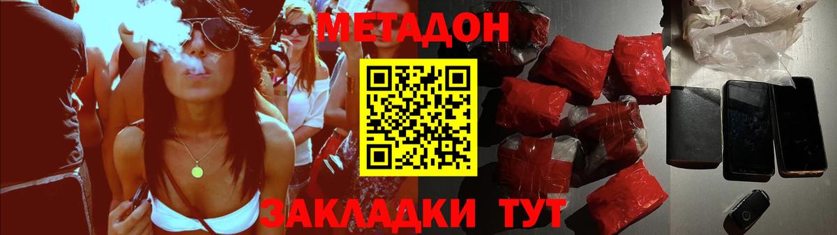 МЕТАДОН methadone  Метадон VHQ  Балаково  Вход с VPN 