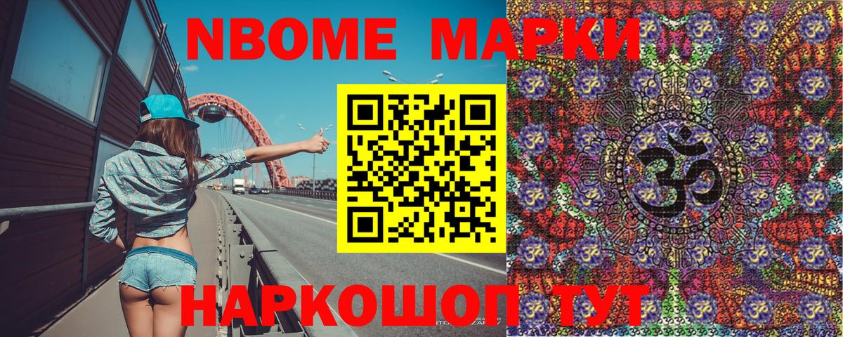 Наркотические марки 1500мкг Балаково