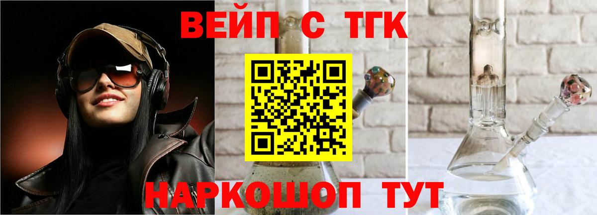 Дистиллят ТГК жижа  Дистиллят ТГК вейп  Вход с VPN  Балаково 