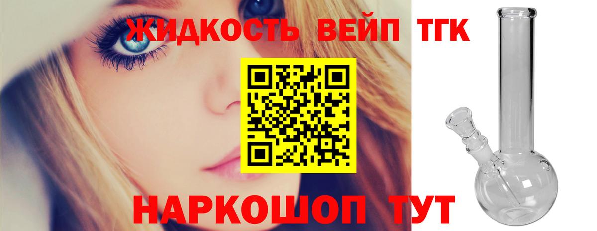 ТГК вейп с тгк Балаково